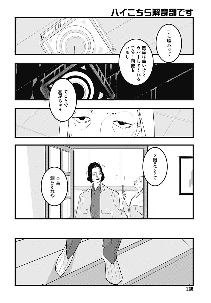 Hai Kochira Kaikibu desu Chapter 2 20ページ