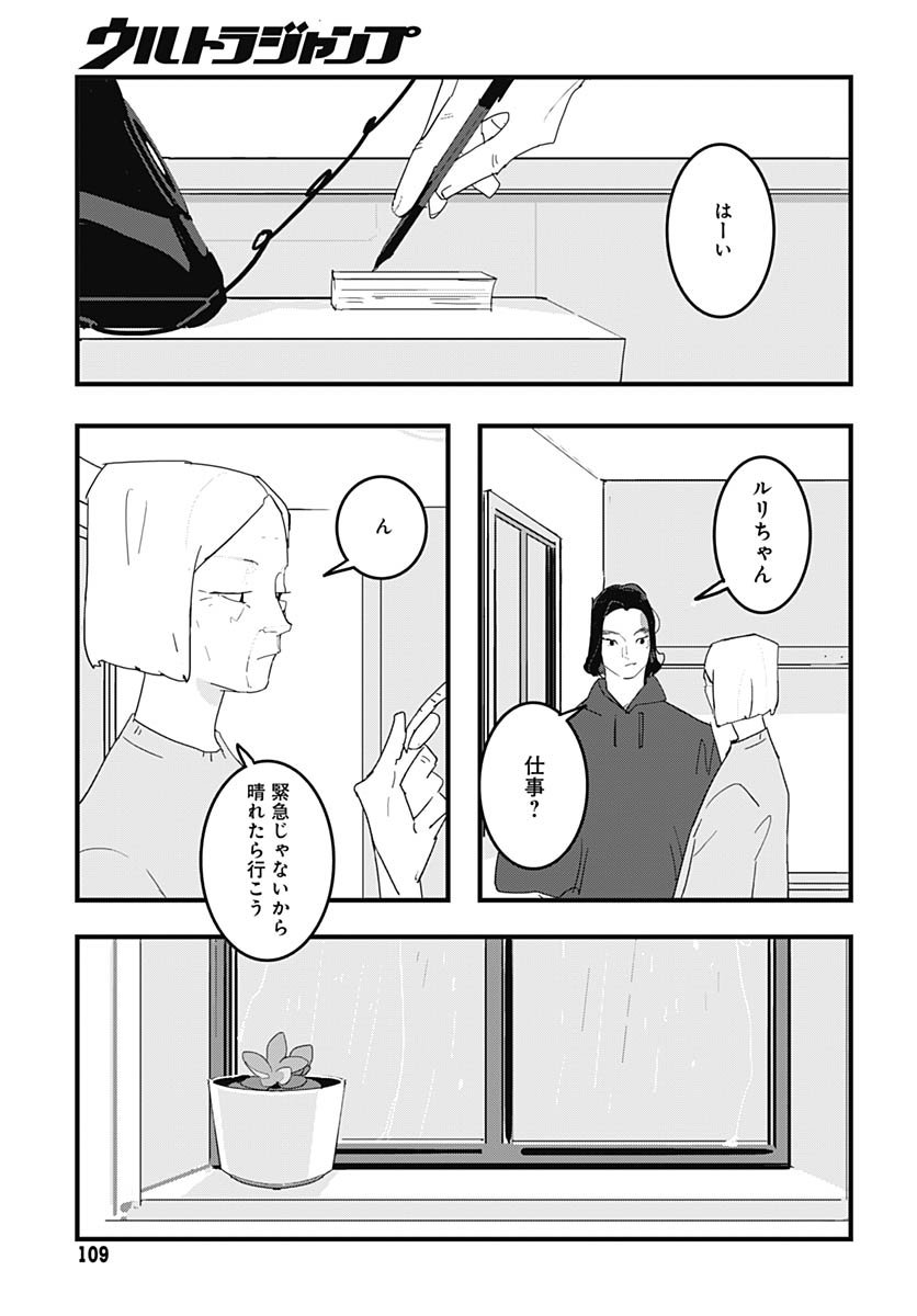 Hai Kochira Kaikibu desu Chapter 2 3ページ