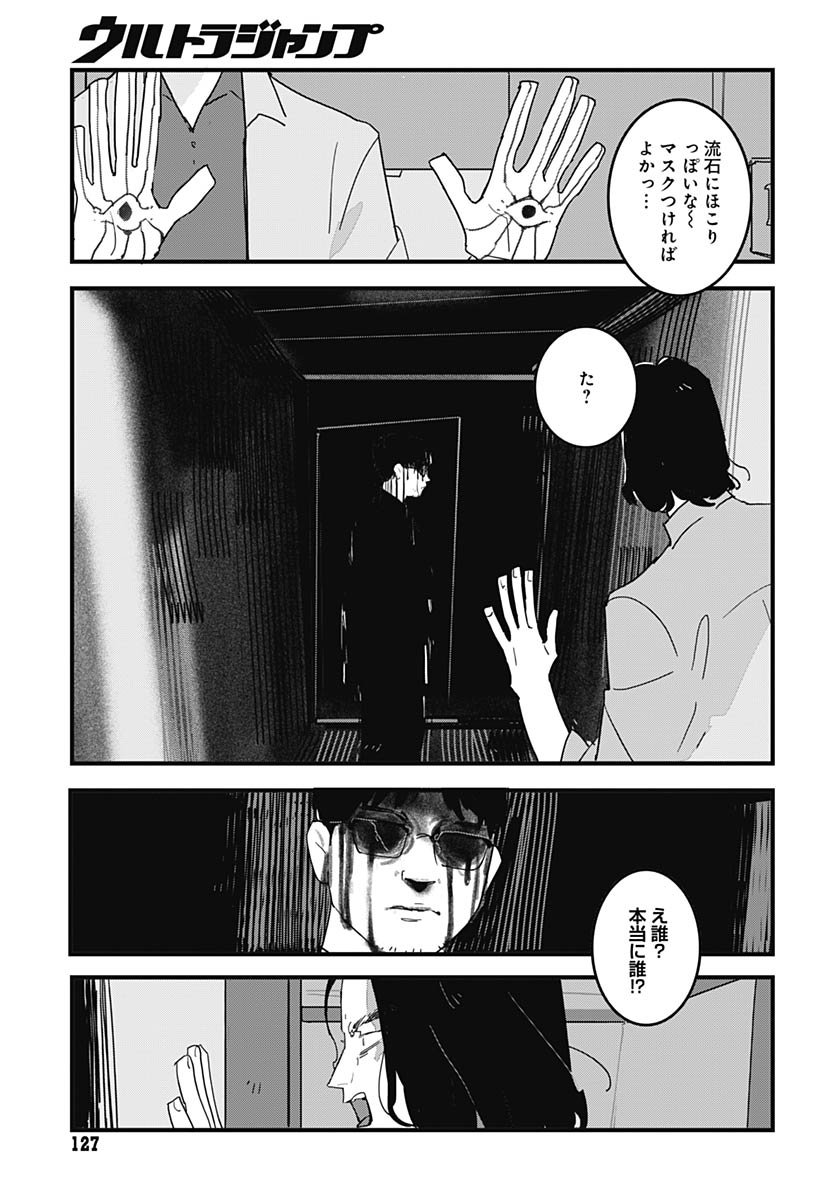 Hai Kochira Kaikibu desu Chapter 2 21ページ