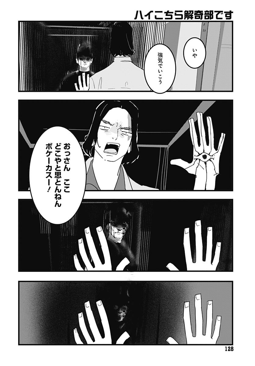 Hai Kochira Kaikibu desu Chapter 2 22ページ