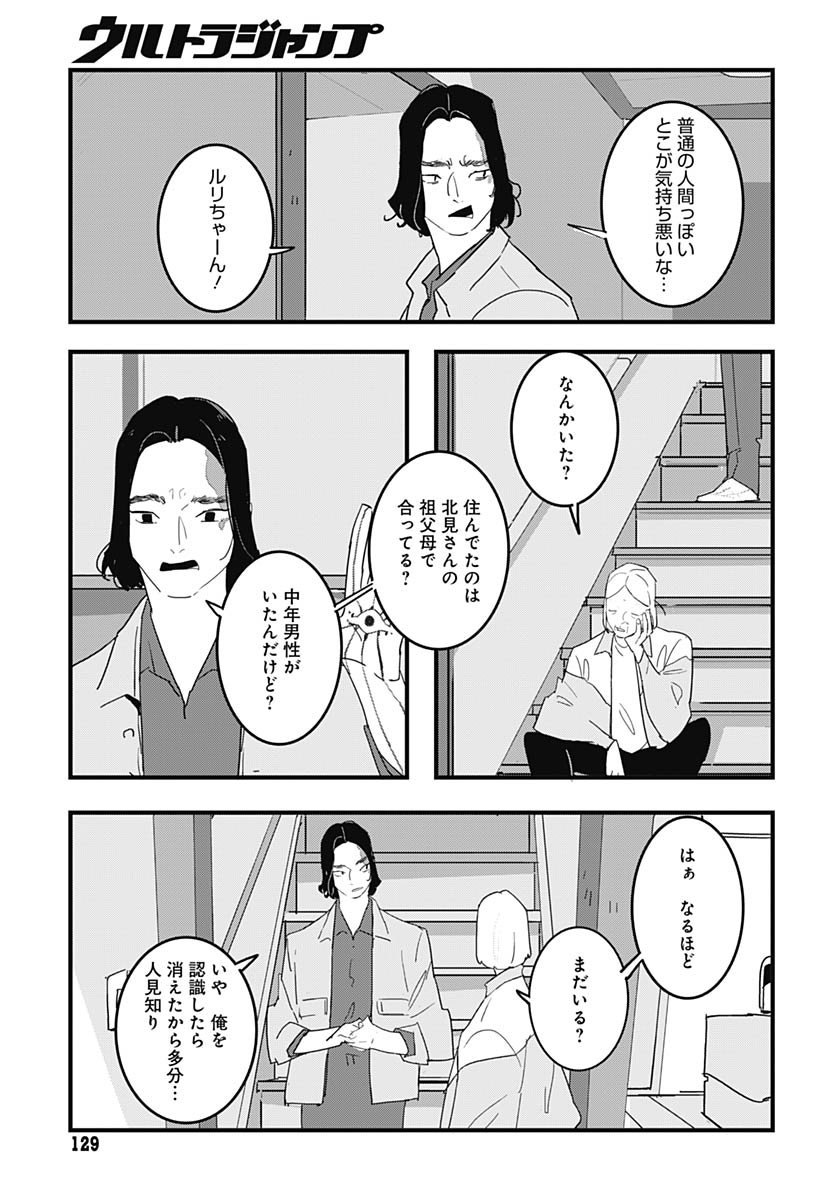 Hai Kochira Kaikibu desu Chapter 2 23ページ