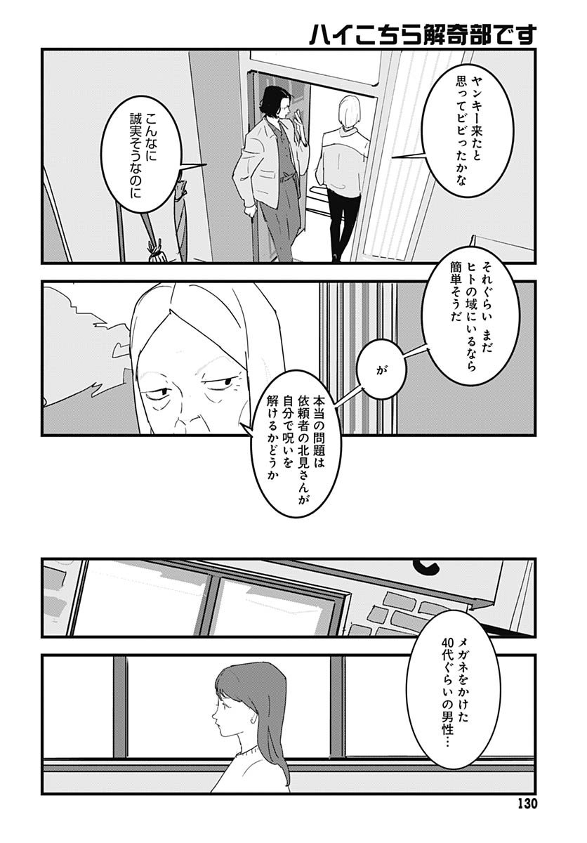 Hai Kochira Kaikibu desu Chapter 2 24ページ