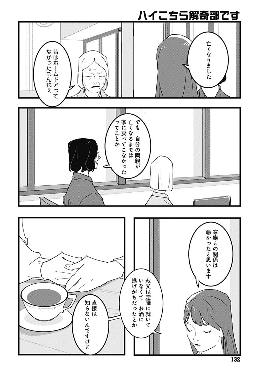 Hai Kochira Kaikibu desu Chapter 2 26ページ