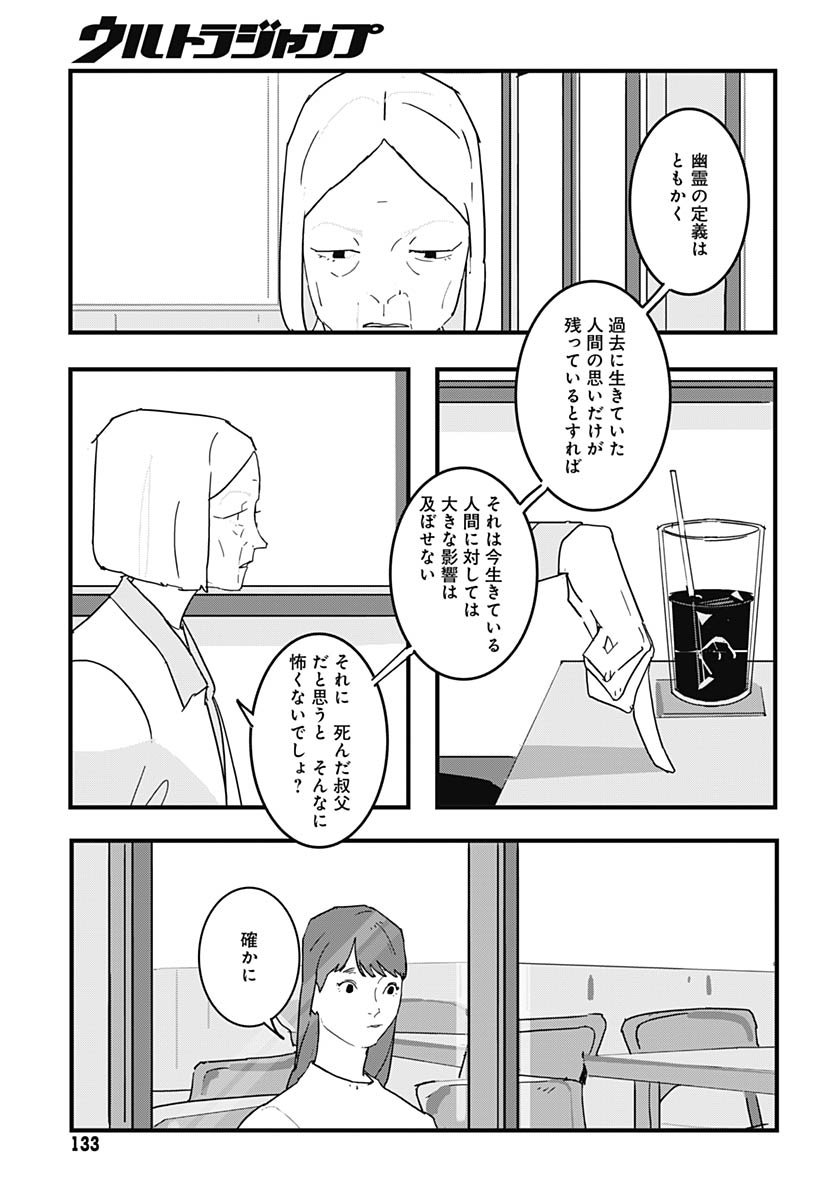 Hai Kochira Kaikibu desu Chapter 2 27ページ