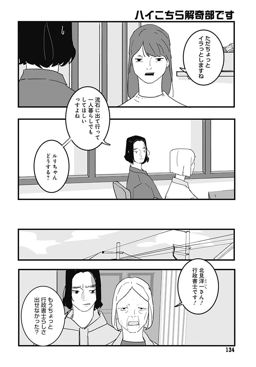Hai Kochira Kaikibu desu Chapter 2 28ページ