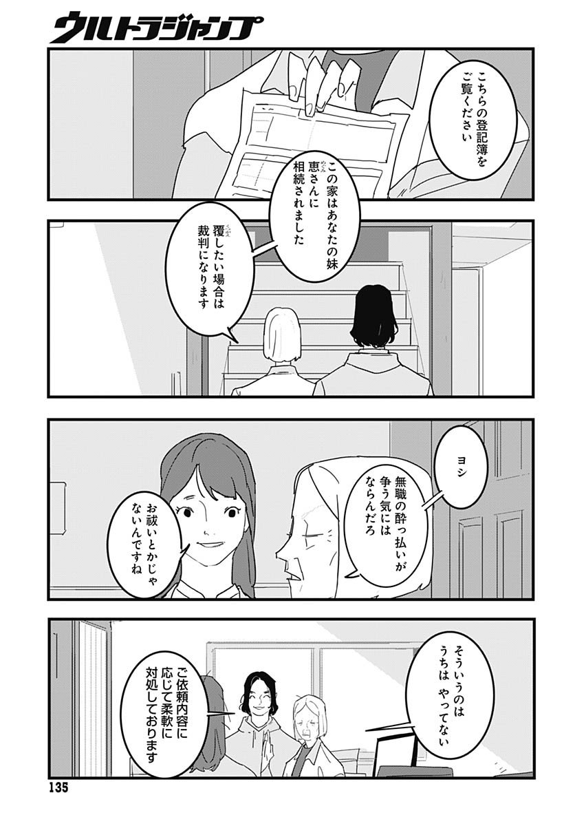 Hai Kochira Kaikibu desu Chapter 2 29ページ