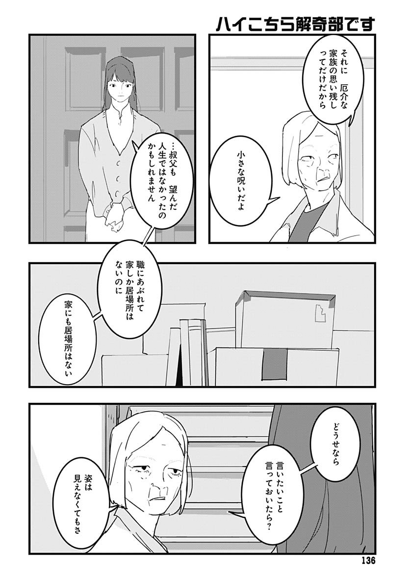 Hai Kochira Kaikibu desu Chapter 2 30ページ