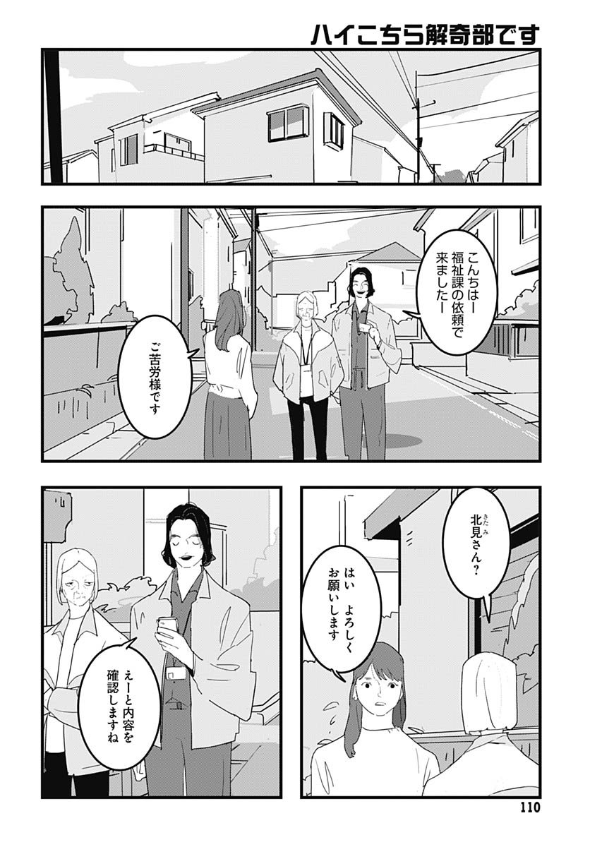 Hai Kochira Kaikibu desu Chapter 2 4ページ