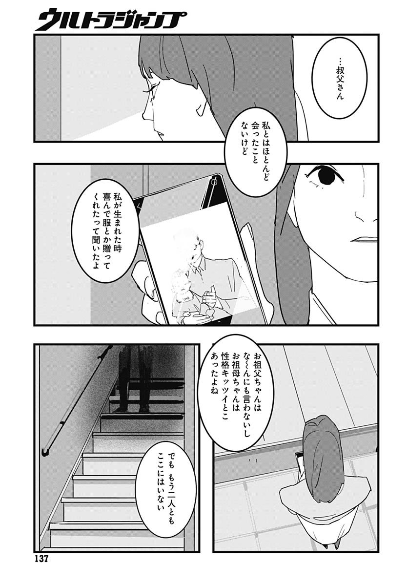Hai Kochira Kaikibu desu Chapter 2 31ページ