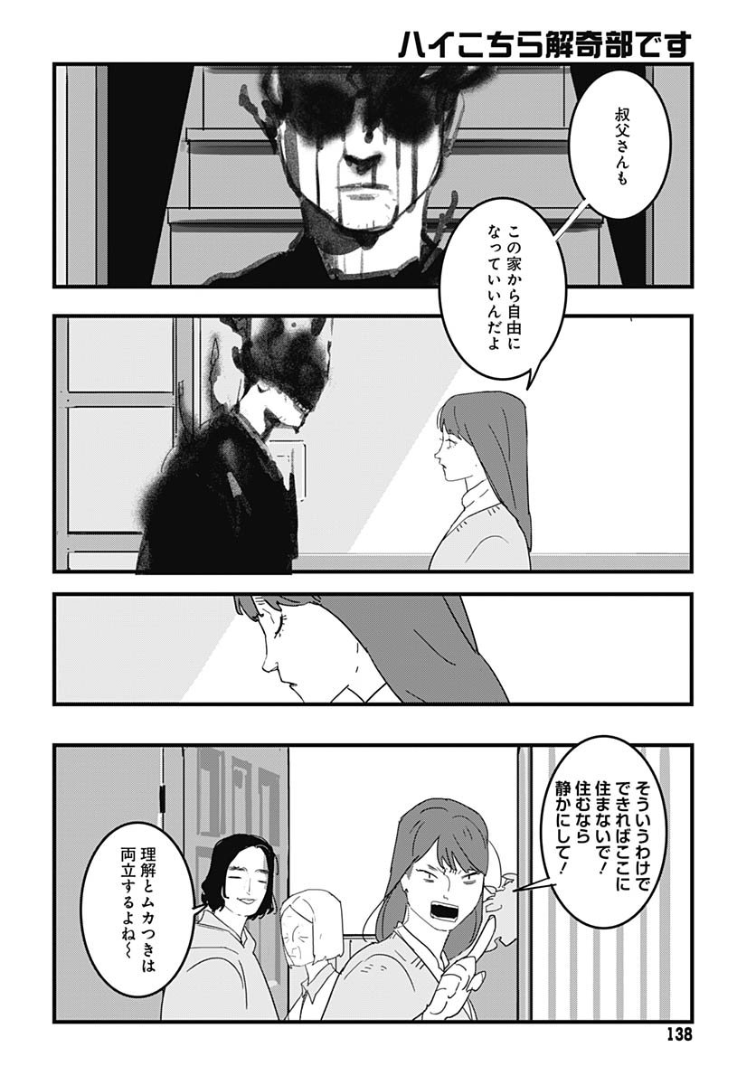 Hai Kochira Kaikibu desu Chapter 2 32ページ