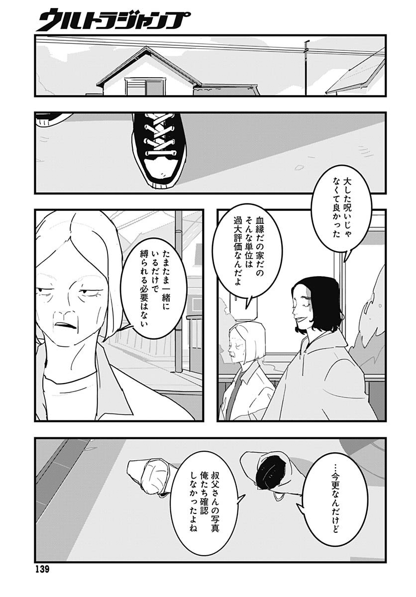 Hai Kochira Kaikibu desu Chapter 2 33ページ