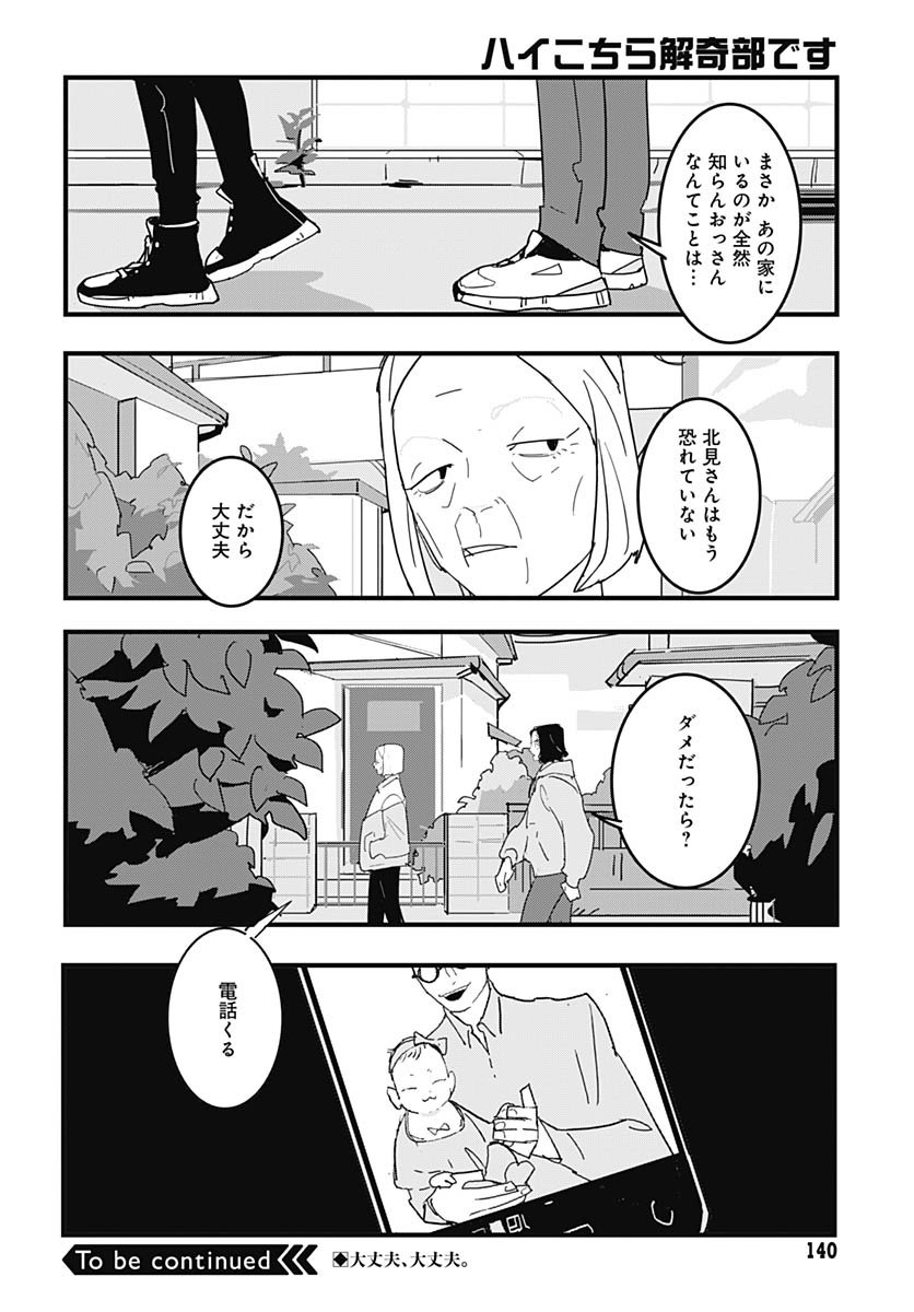 Hai Kochira Kaikibu desu Chapter 2 34ページ