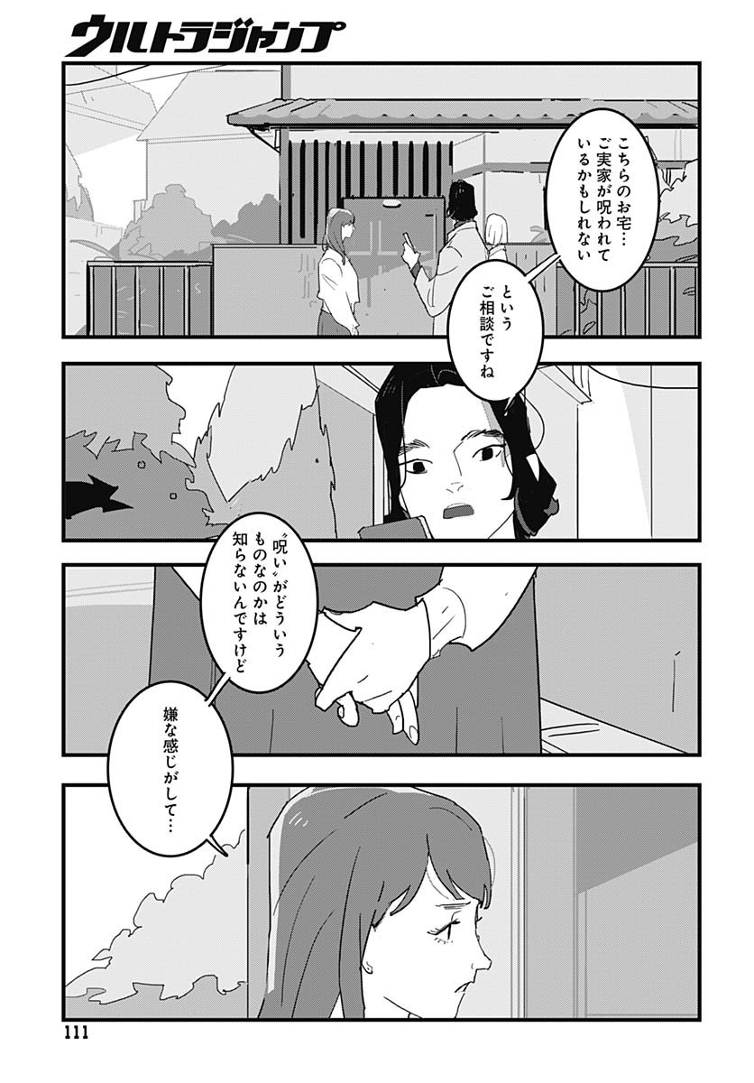 Hai Kochira Kaikibu desu Chapter 2 5ページ