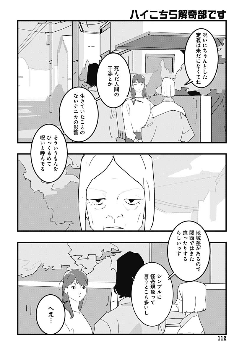 Hai Kochira Kaikibu desu Chapter 2 6ページ