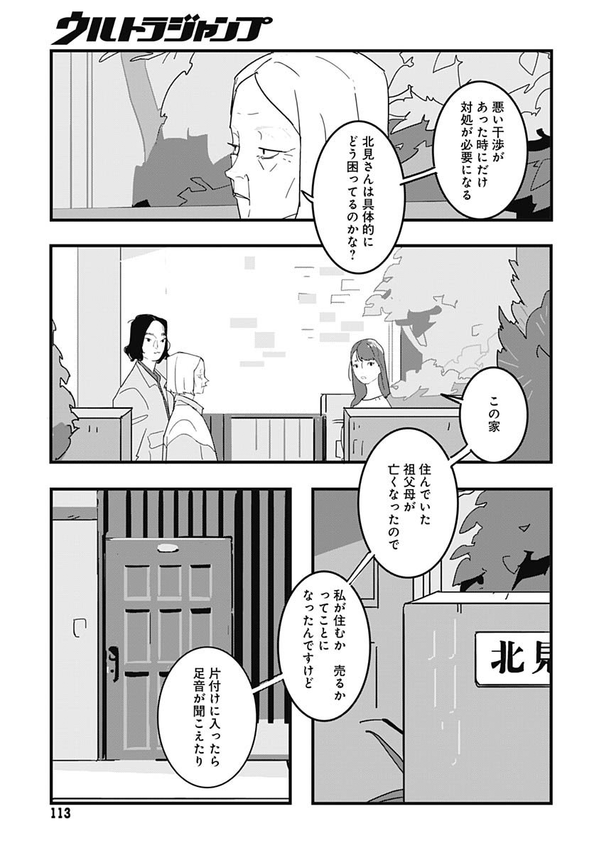 Hai Kochira Kaikibu desu Chapter 2 7ページ