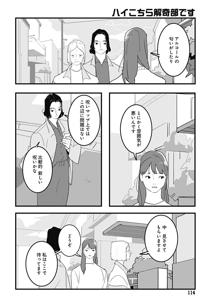 Hai Kochira Kaikibu desu Chapter 2 8ページ