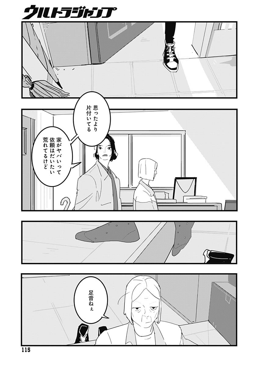 Hai Kochira Kaikibu desu Chapter 2 9ページ