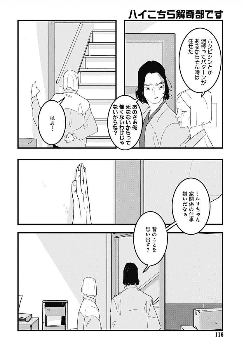Hai Kochira Kaikibu desu Chapter 2 10ページ