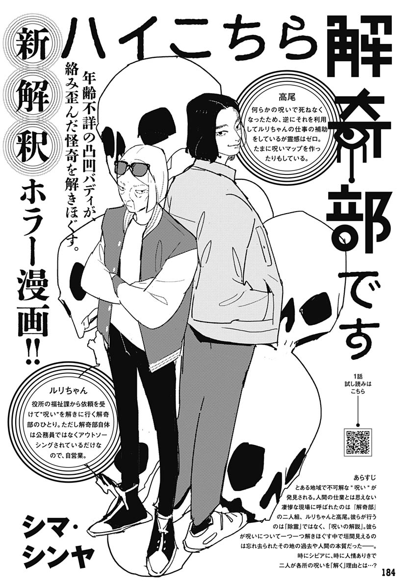 Hai Kochira Kaikibu desu Chapter 3 1ページ