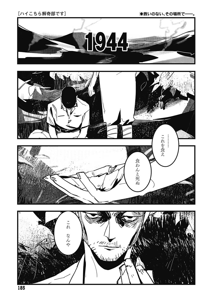 Hai Kochira Kaikibu desu Chapter 3 2ページ