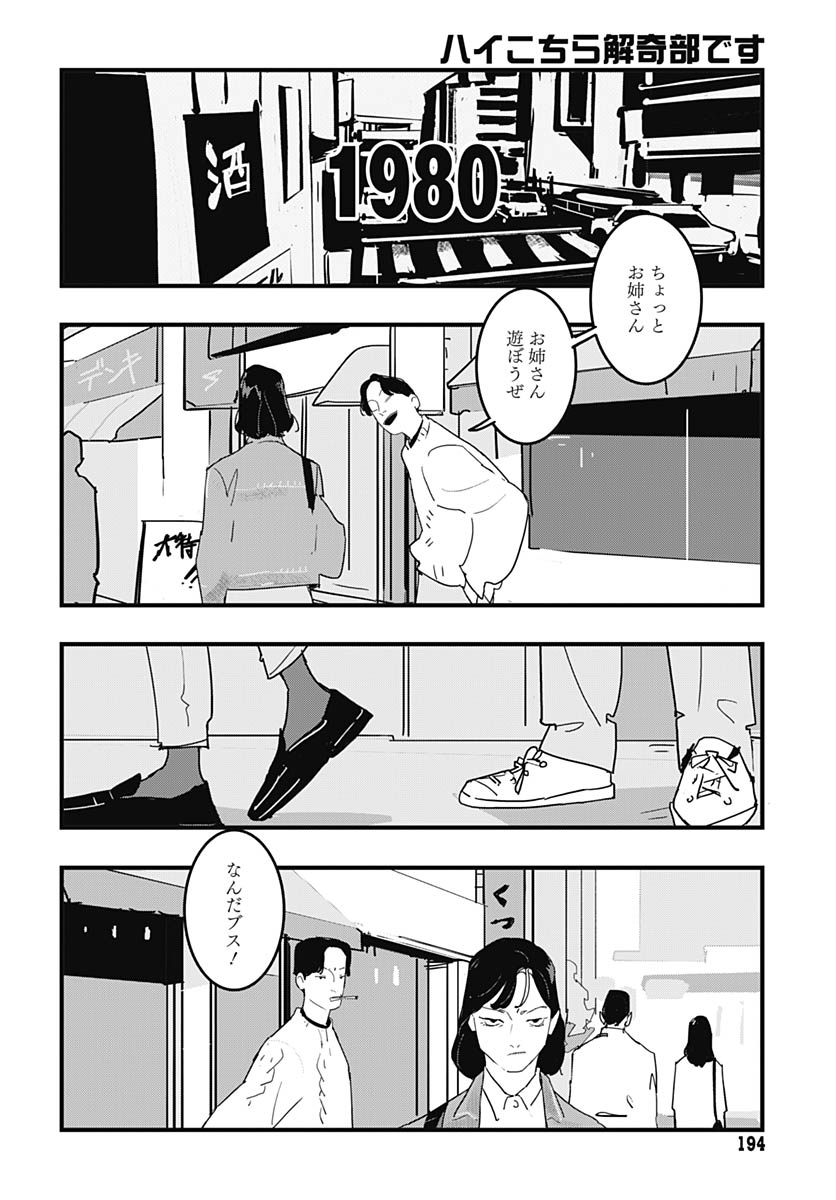 Hai Kochira Kaikibu desu Chapter 3 11ページ
