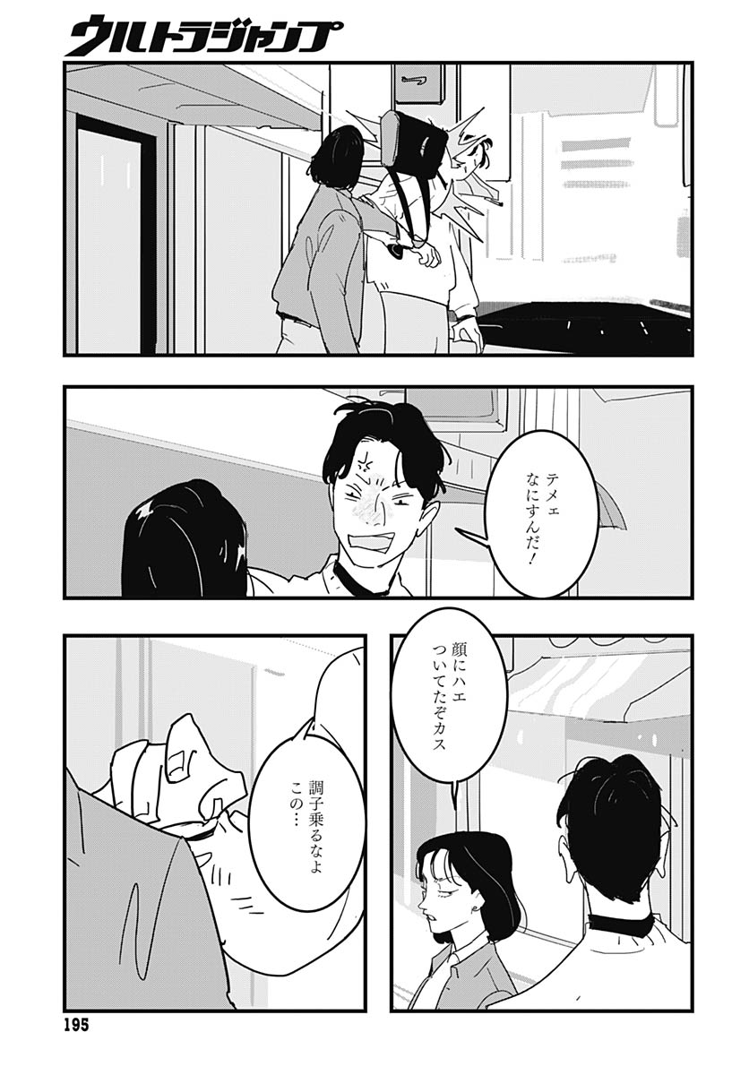 Hai Kochira Kaikibu desu Chapter 3 12ページ