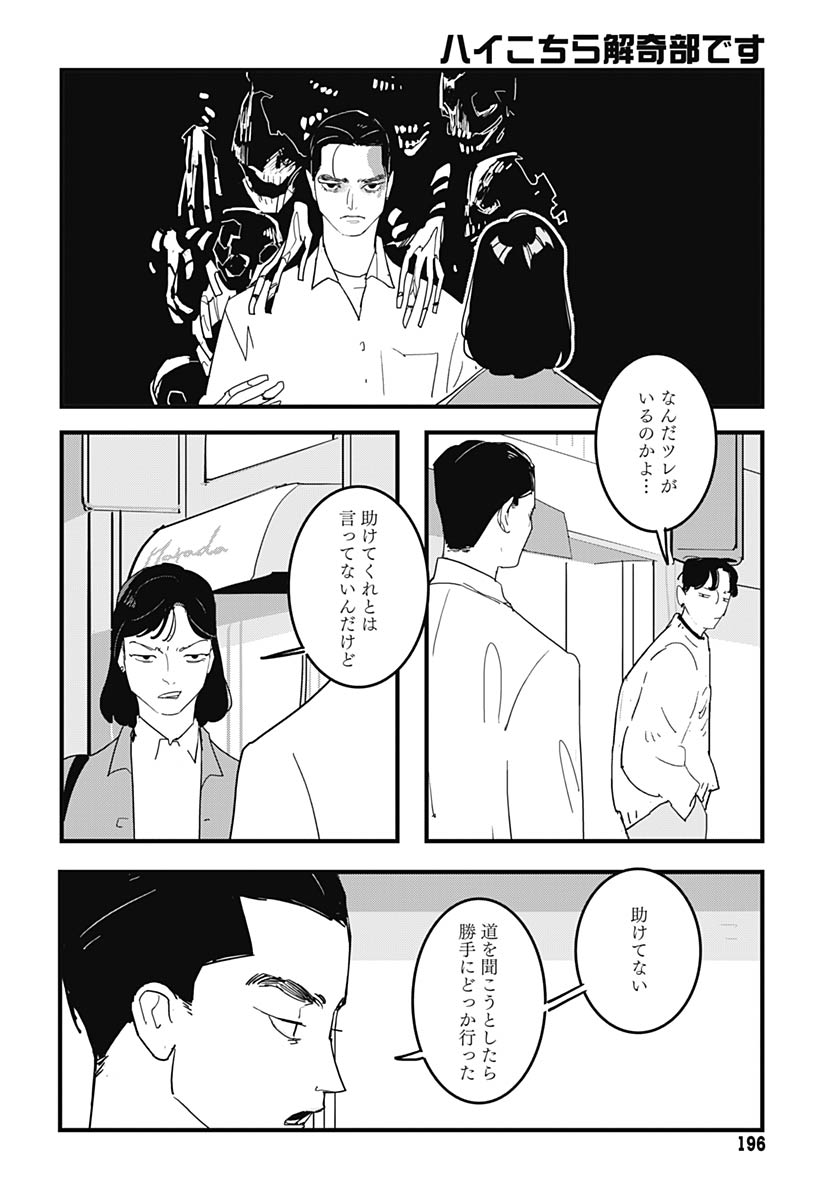Hai Kochira Kaikibu desu Chapter 3 13ページ