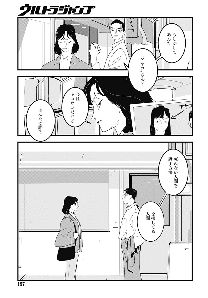 Hai Kochira Kaikibu desu Chapter 3 14ページ