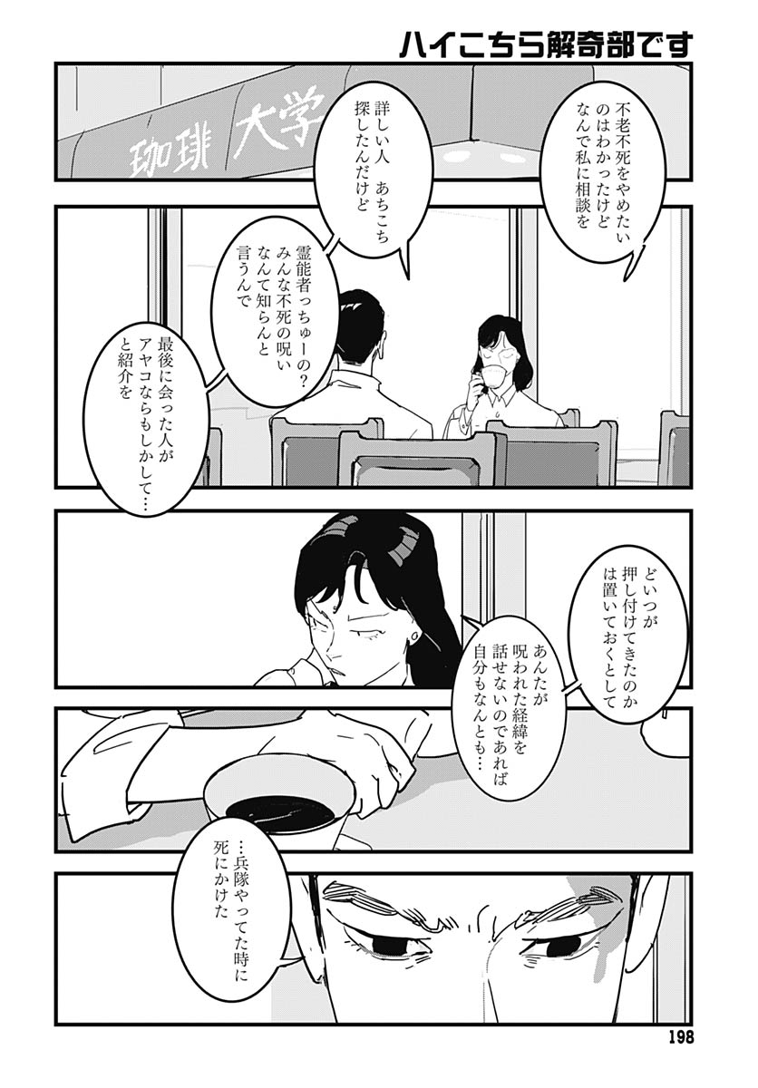Hai Kochira Kaikibu desu Chapter 3 15ページ