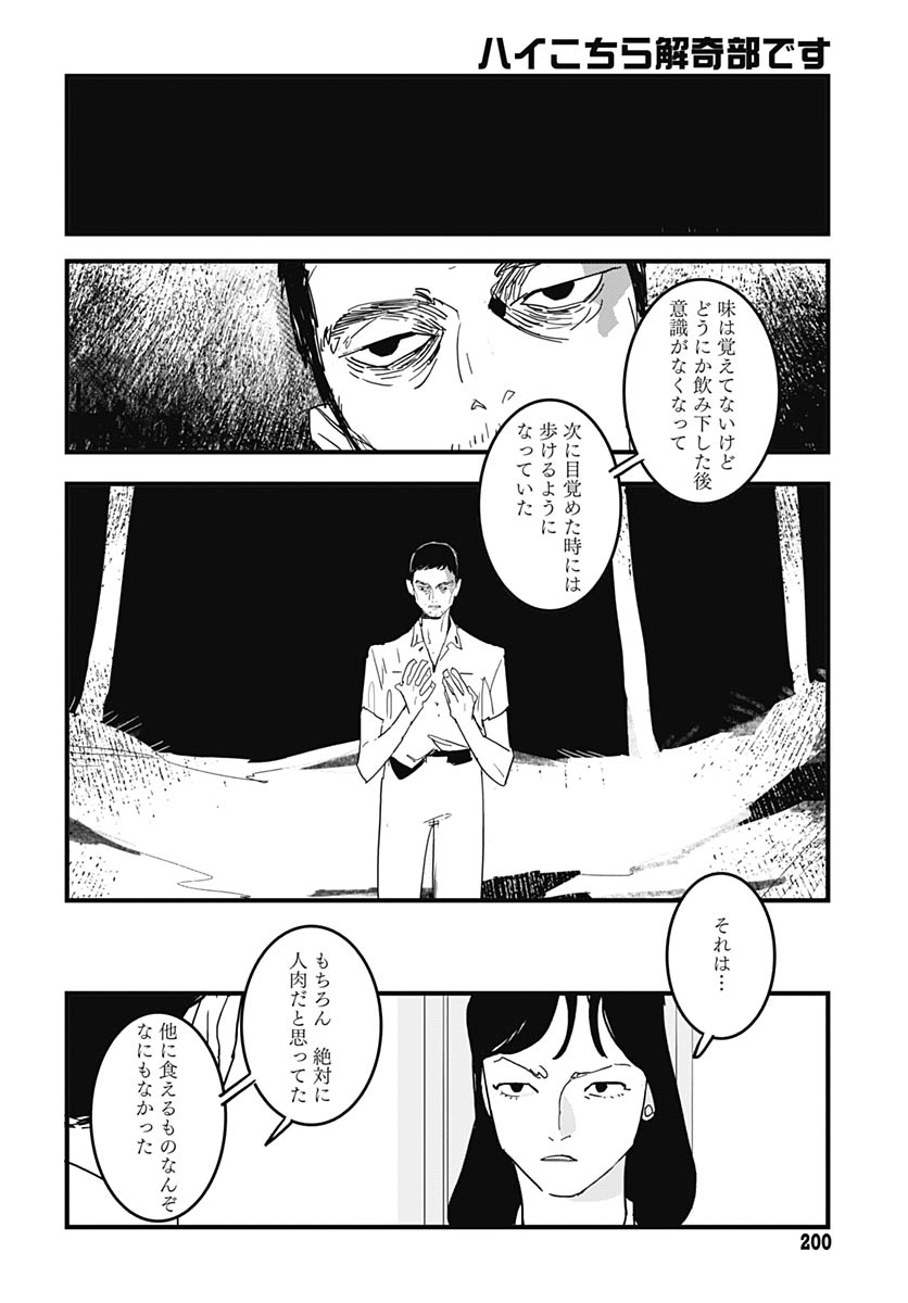 Hai Kochira Kaikibu desu Chapter 3 17ページ