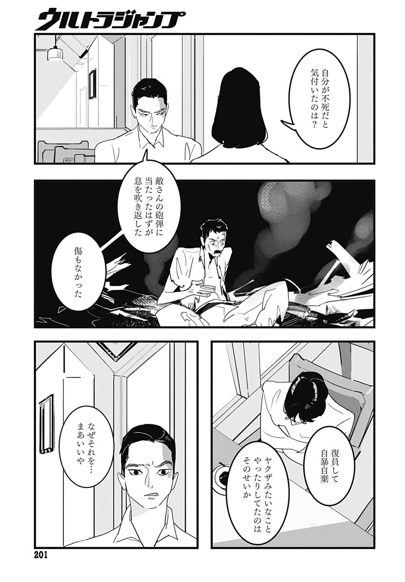 Hai Kochira Kaikibu desu Chapter 3 18ページ