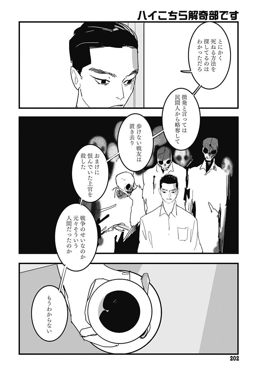 Hai Kochira Kaikibu desu Chapter 3 19ページ