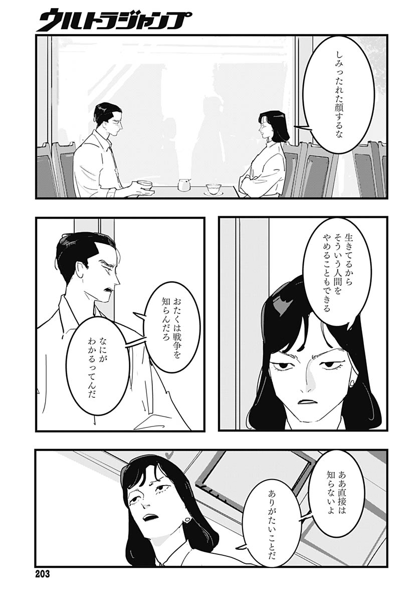 Hai Kochira Kaikibu desu Chapter 3 20ページ