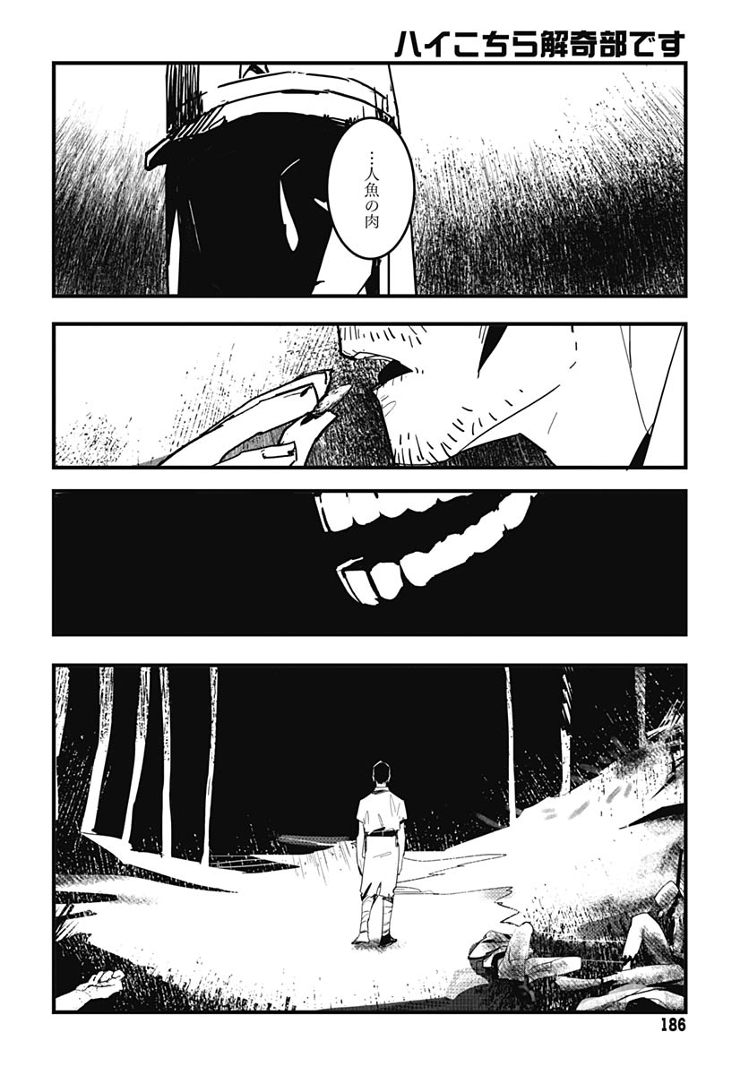 Hai Kochira Kaikibu desu Chapter 3 3ページ