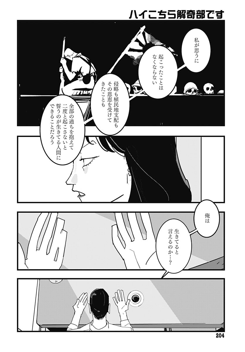 Hai Kochira Kaikibu desu Chapter 3 21ページ