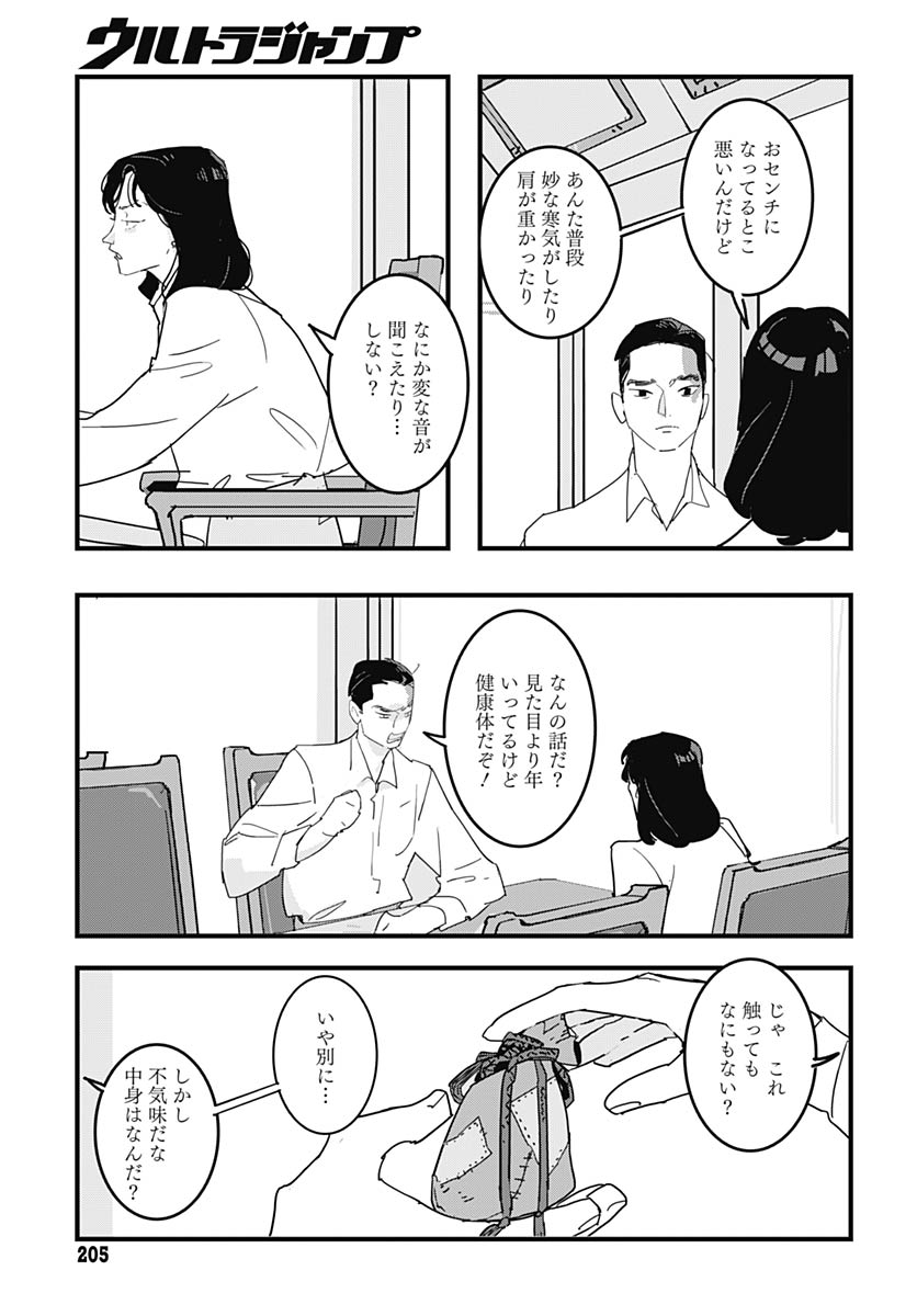 Hai Kochira Kaikibu desu Chapter 3 22ページ