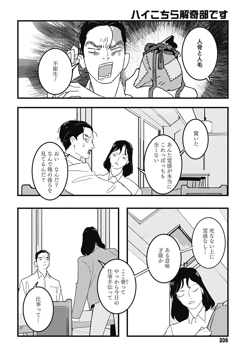 Hai Kochira Kaikibu desu Chapter 3 23ページ