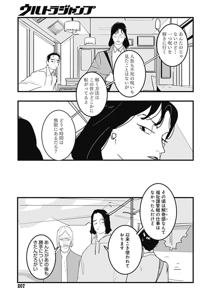 Hai Kochira Kaikibu desu Chapter 3 24ページ