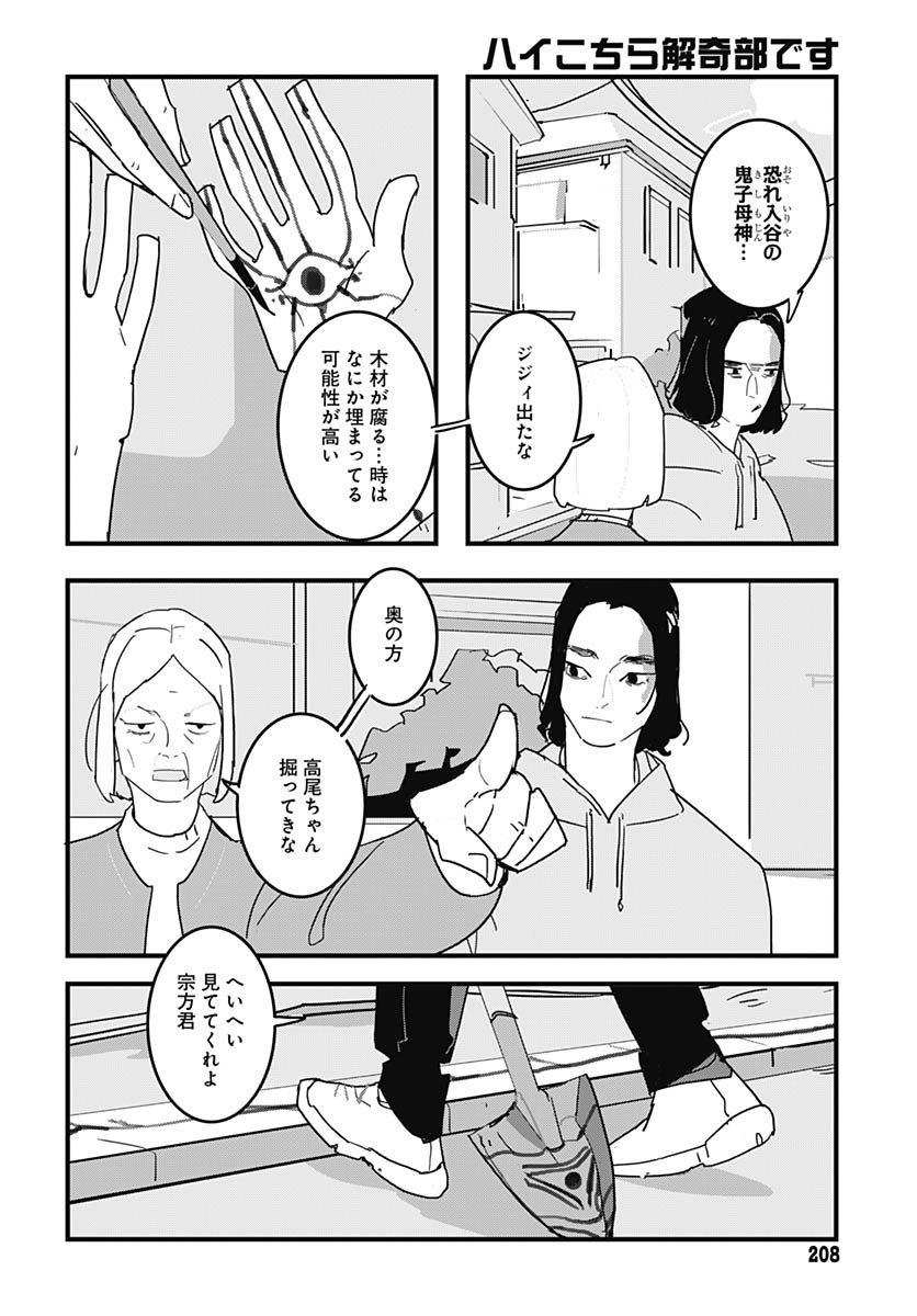 Hai Kochira Kaikibu desu Chapter 3 25ページ