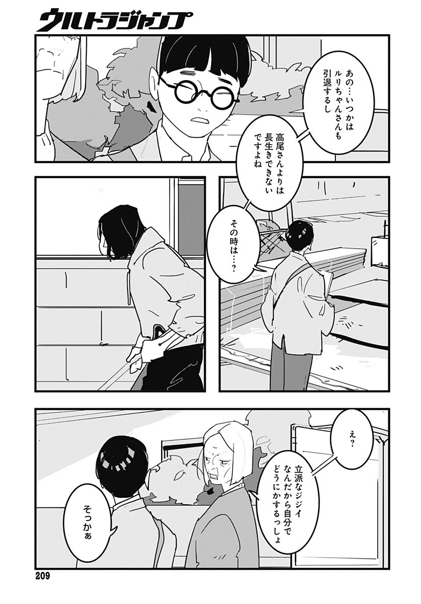 Hai Kochira Kaikibu desu Chapter 3 26ページ
