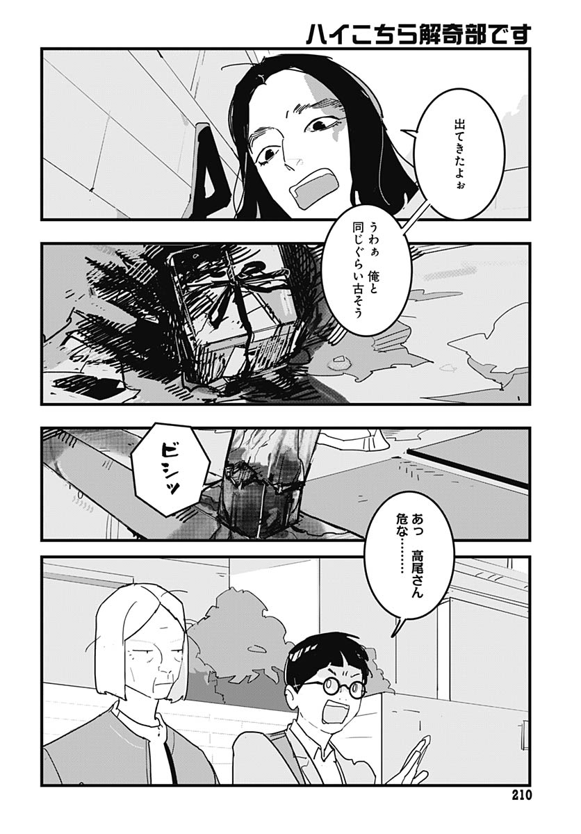 Hai Kochira Kaikibu desu Chapter 3 27ページ
