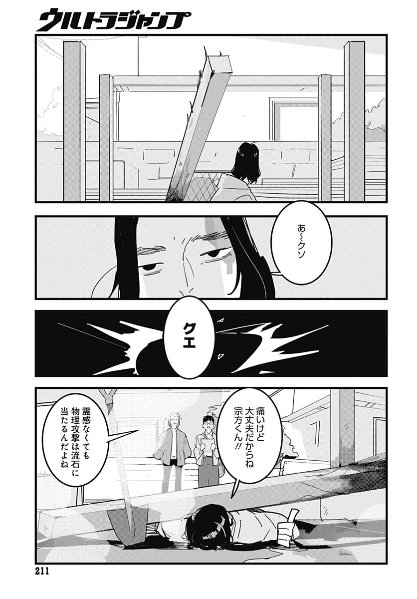 Hai Kochira Kaikibu desu Chapter 3 28ページ
