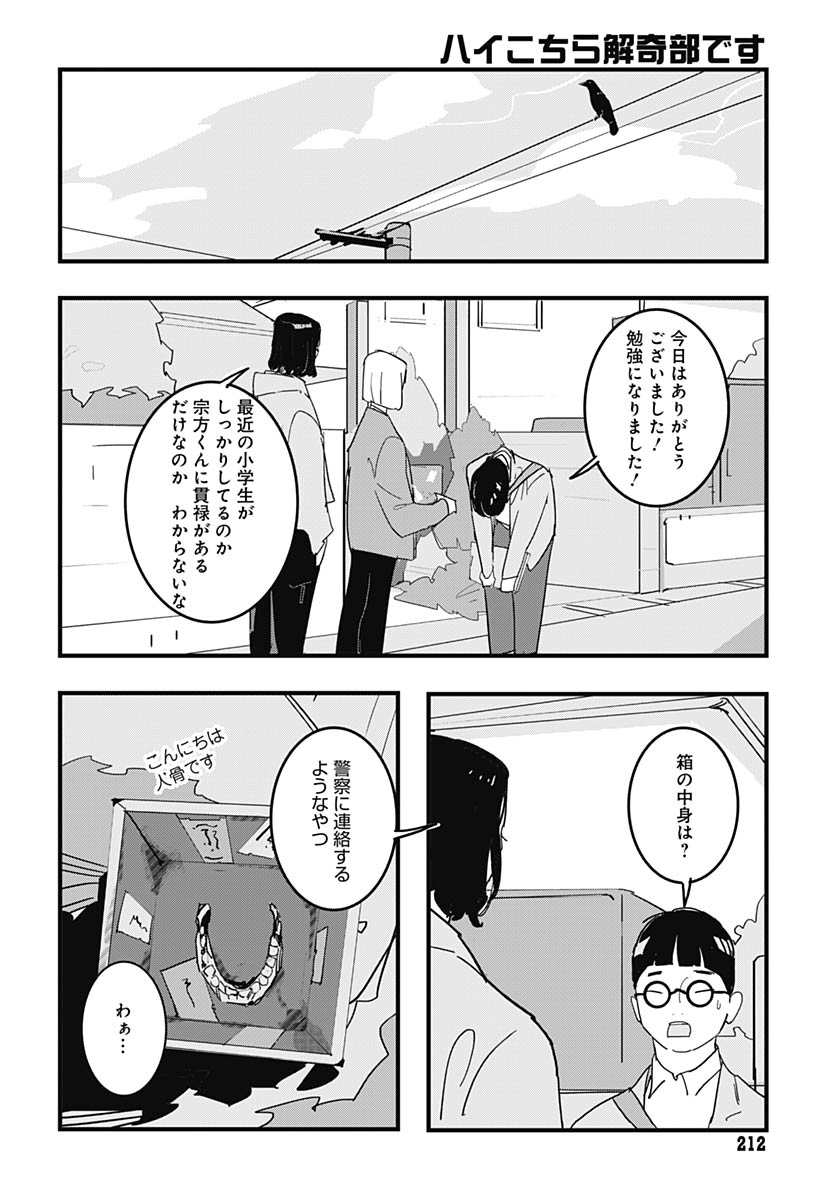 Hai Kochira Kaikibu desu Chapter 3 29ページ