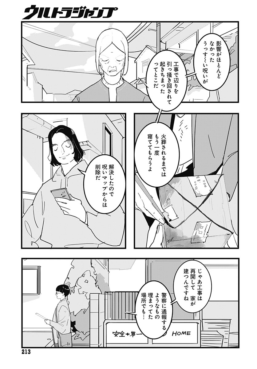 Hai Kochira Kaikibu desu Chapter 3 30ページ