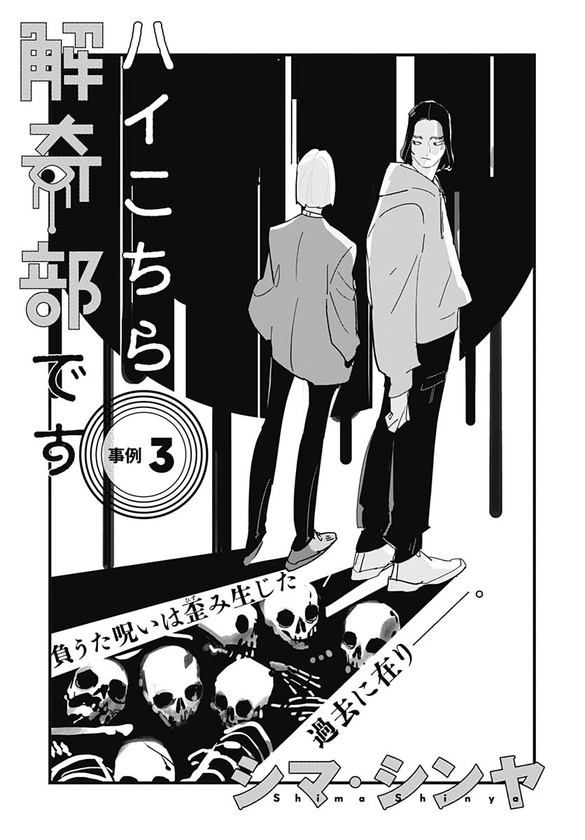 Hai Kochira Kaikibu desu Chapter 3 4ページ