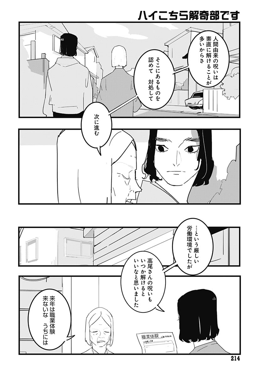 Hai Kochira Kaikibu desu Chapter 3 31ページ