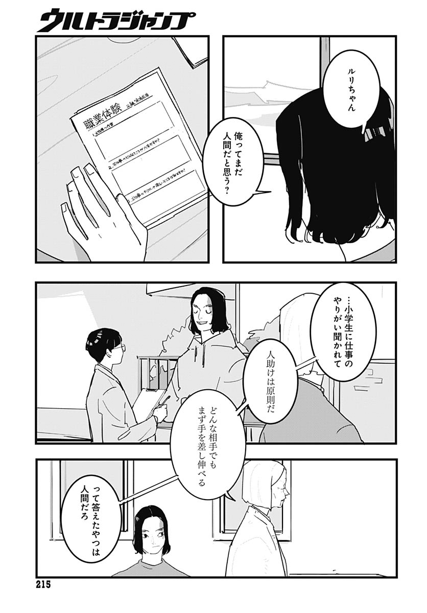 Hai Kochira Kaikibu desu Chapter 3 32ページ