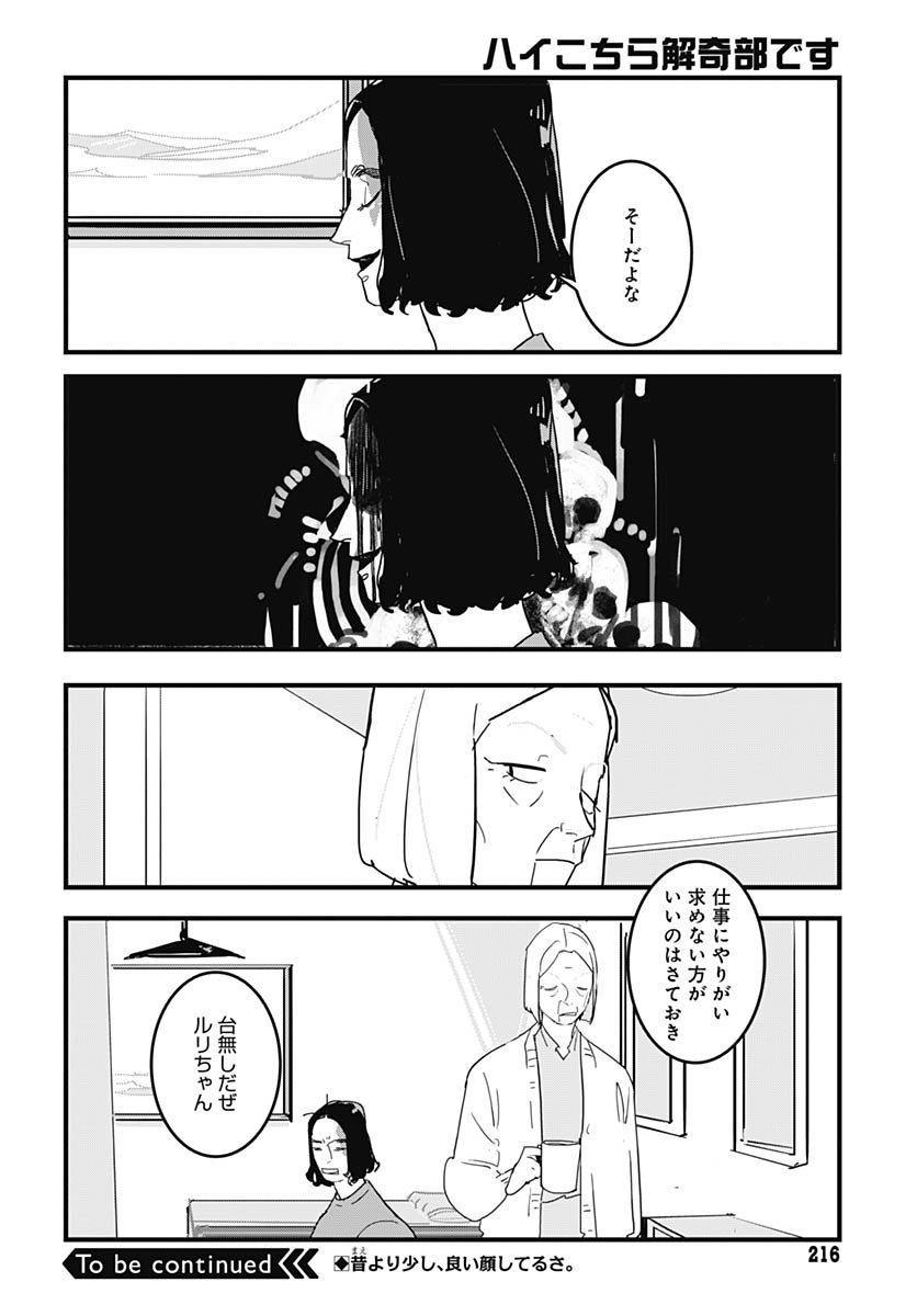 Hai Kochira Kaikibu desu Chapter 3 33ページ