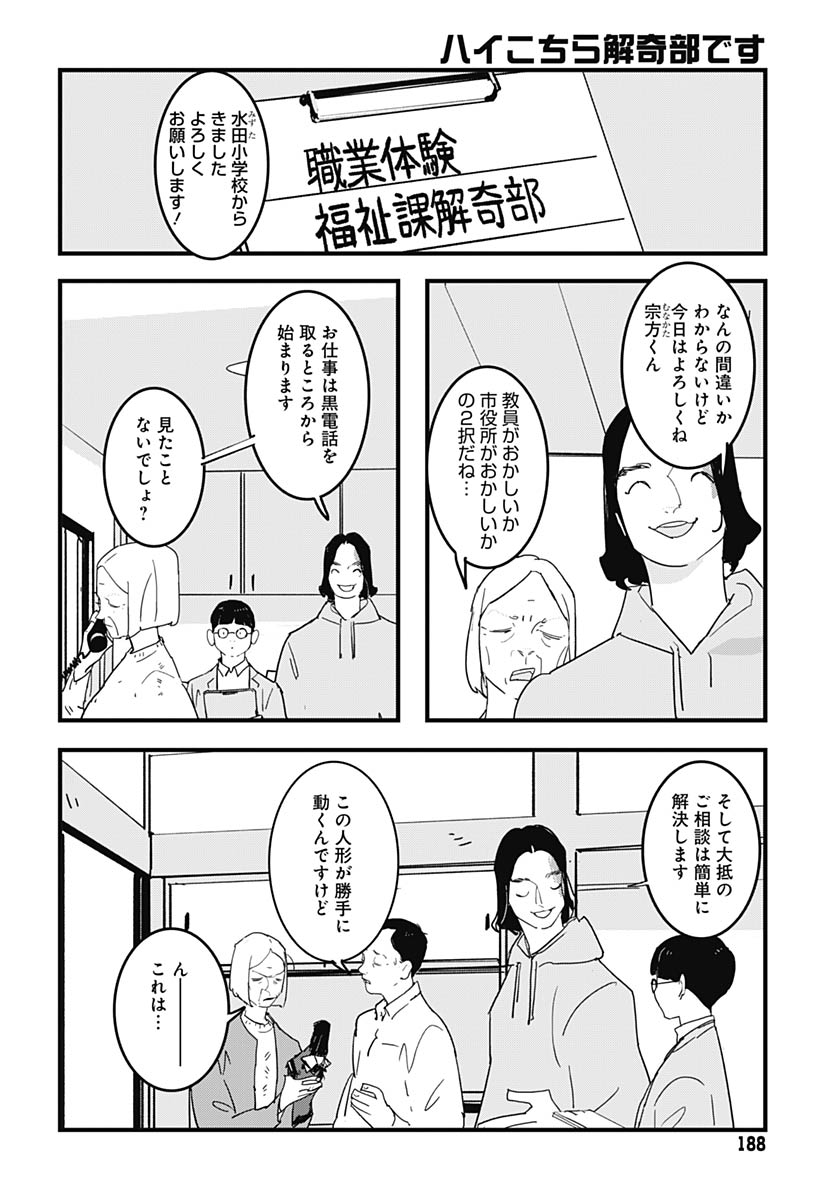 Hai Kochira Kaikibu desu Chapter 3 5ページ