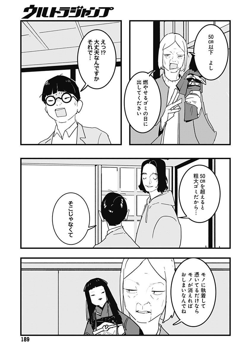 Hai Kochira Kaikibu desu Chapter 3 6ページ